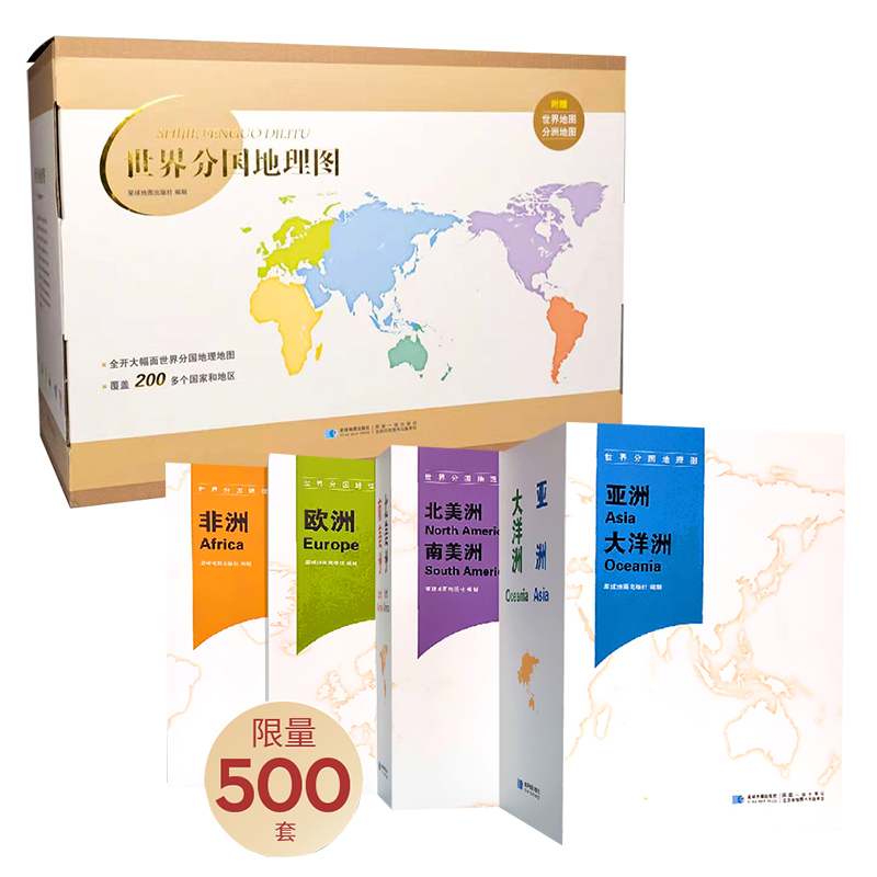 现货 世界分国地理图102张乌克兰俄罗斯美国日本印度内蒙古菲律宾韩国发过英国等 精装展开118x83cm世界各国地图 星球社