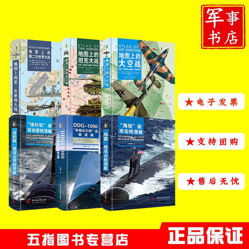 地图上的大空战+地图上的第二次世界大战+地图上的坦克大战+“海狼”+“洛杉矶”级攻击核潜艇+DDG-1000“朱姆沃尔特”级驱逐舰