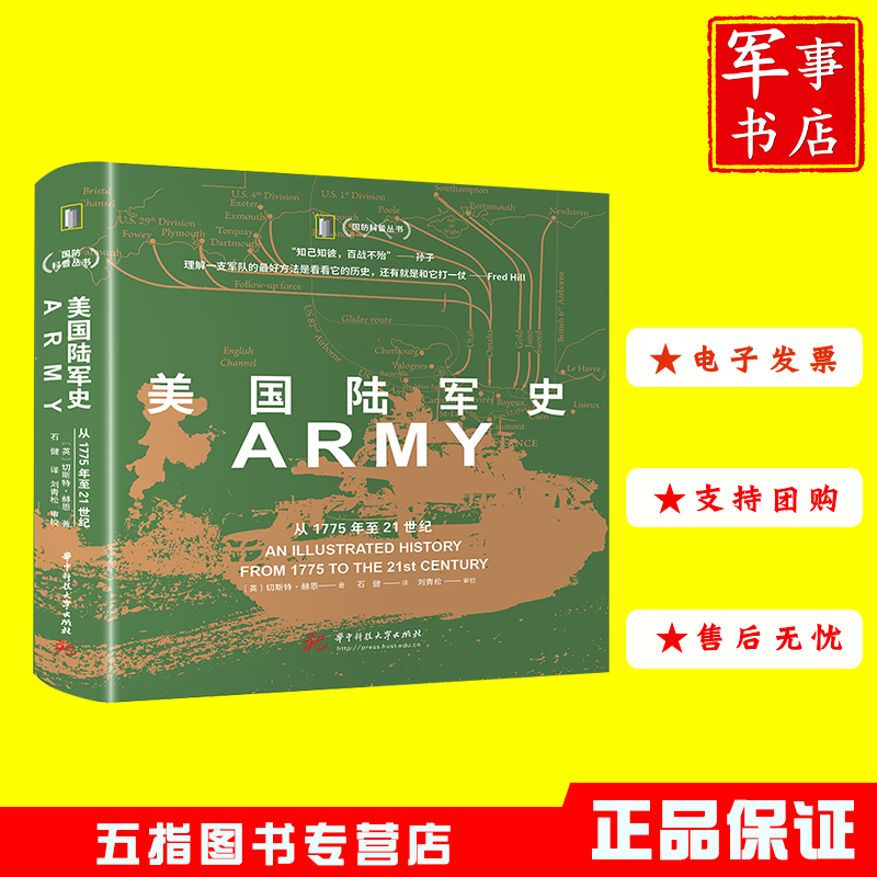 美国陆军史从1775年至21世纪