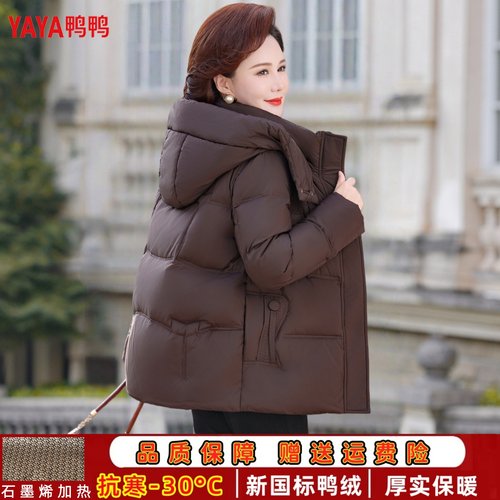 鸭鸭中老年羽绒服女短款2025新款中年妈妈洋气加厚防寒服冬装外套