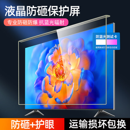 适用于TCL王牌电视机保护屏膜55英寸防蓝光亚克力护眼屏幕保护罩65寸4K超清防砸防打砸防爆膜钢化75背带挂式