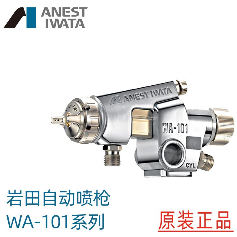 ANEST IWATA日本岩田WA-101-152p自动喷枪WA-101-082P机器人喷枪