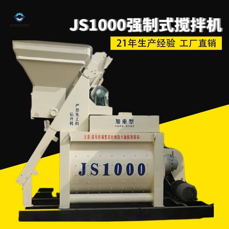js1000型强制式双卧轴混凝土搅拌机移动混凝土沥青水稳搅拌站