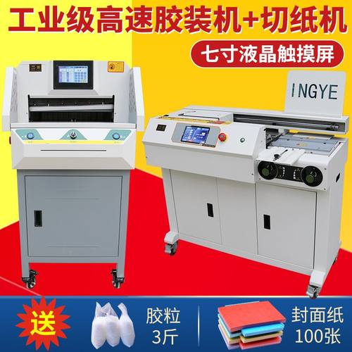 4全自动胶装机切纸机侧胶大型3书本无线胶装机标书热熔胶装