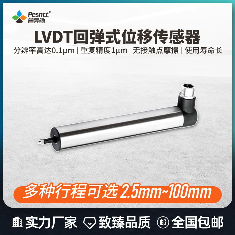 回弹式位移传感器轴径跳动汽车制动装置磨损检测位移计