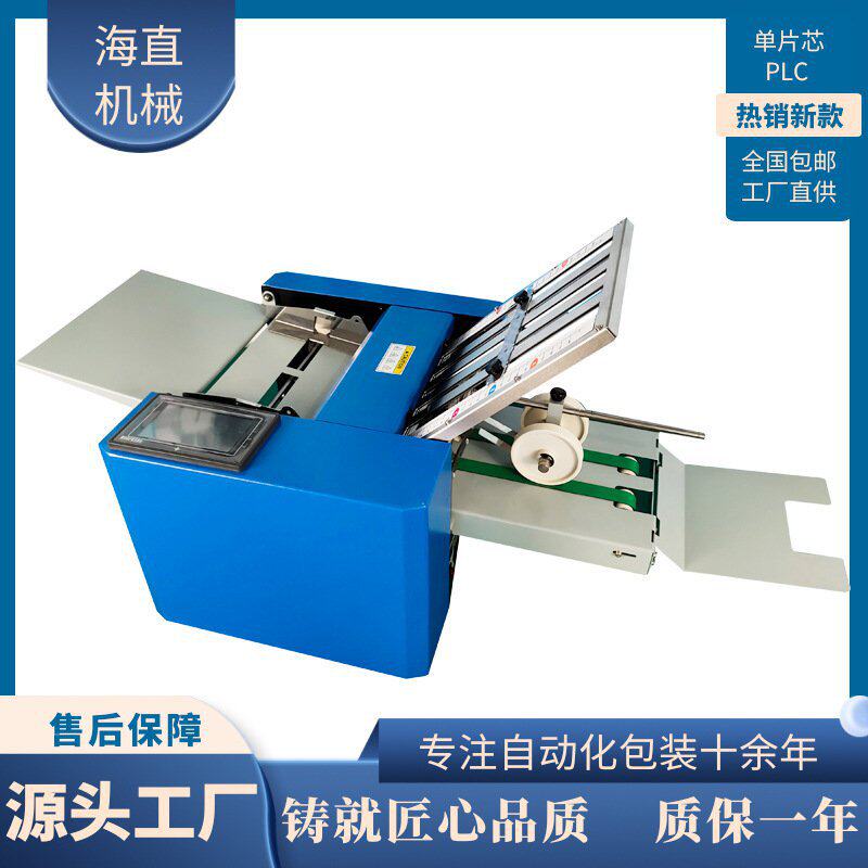 牌HZ两栅四栅自动折纸机内三折外三折双对折信笺折