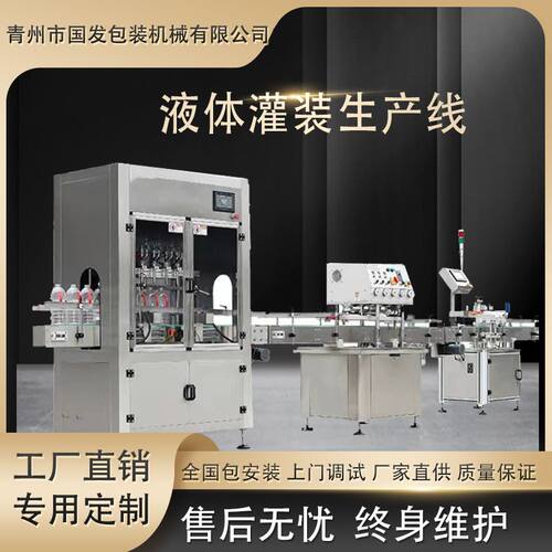 全自动车用尿素灌装机 厂家定制 全自动玻璃水防冻液灌装机