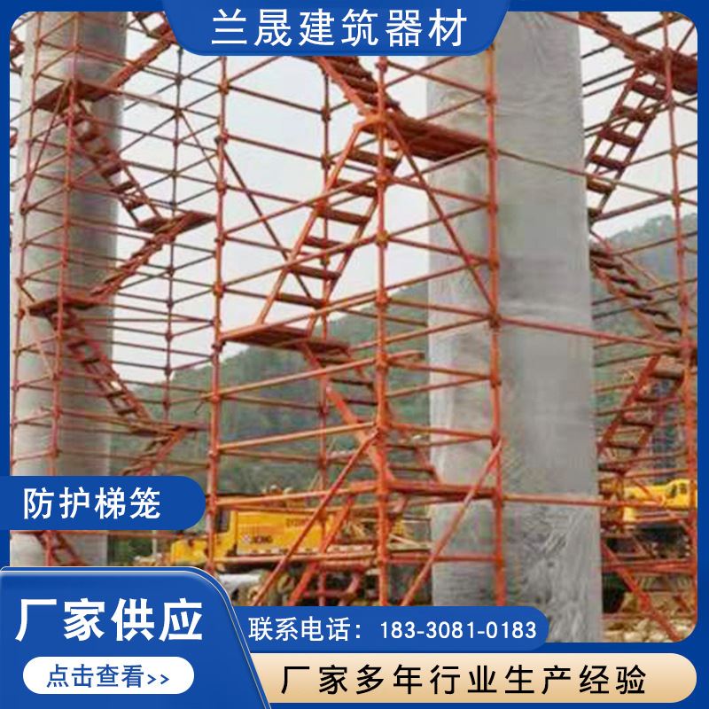 基坑防护梯笼 安全爬梯 防护梯笼 桥梁施工组合式手脚架 防护梯笼