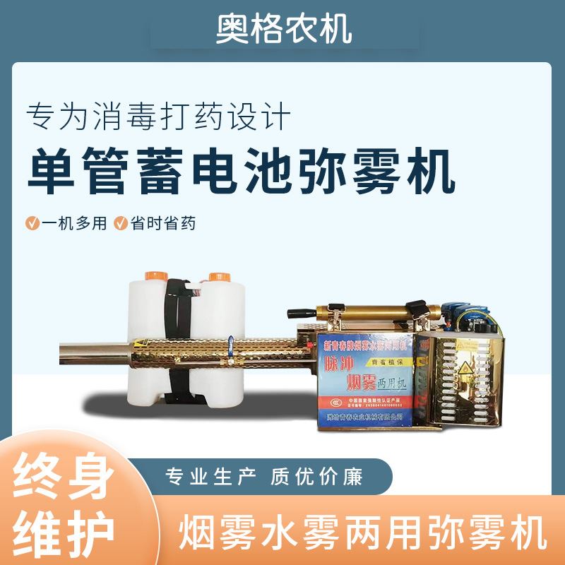 烟雾弥雾机 水雾消毒机 农业果树打药机学校消杀喷雾器稻田杀虫机