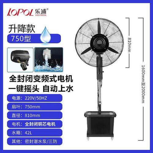 乐浦工业喷雾风扇 水冷加水加湿雾化 户外移动降温落地水雾电风扇
