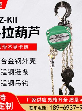 HSZ-KII手拉葫芦1吨2吨3吨5t葫芦吊机手动便携式倒链起重吊葫芦