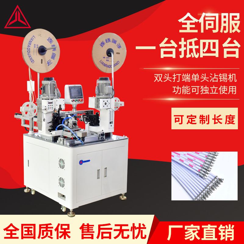 厂家全自动五线双头端子机排线电子线裁断剥皮扭线打端沾锡压接机
