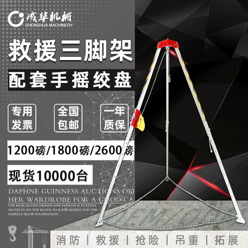 厂家消防救援三脚架 可伸缩支脚消防救生铝合金安全三角架
