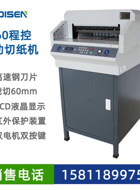 厂家价格46604小型程控数控数显烧纸火纸全自动电动切纸机裁纸机