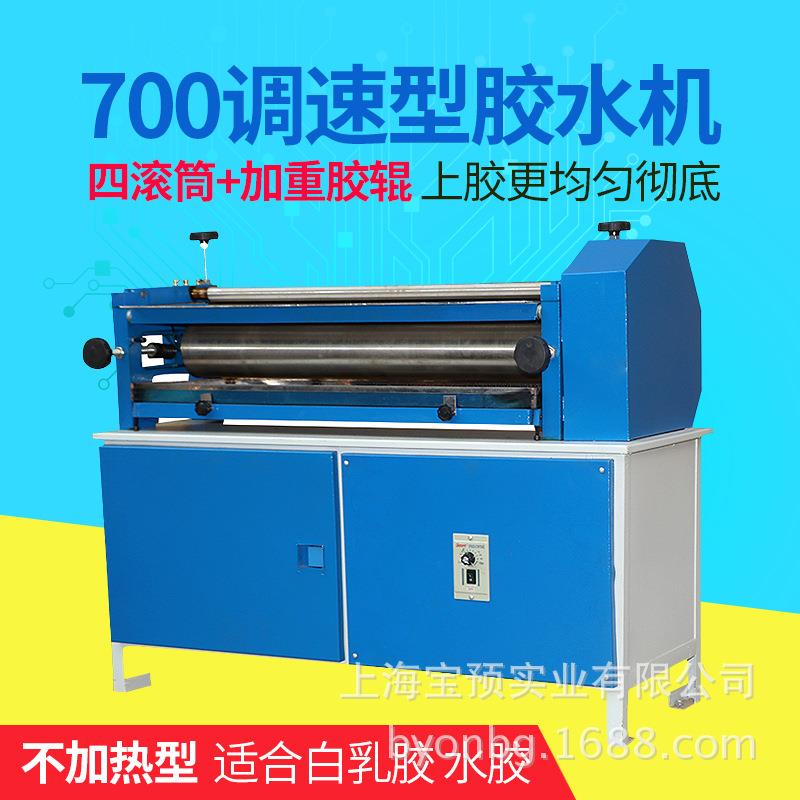 宝预JS-700胶水机立式大滚筒上胶机白乳胶水胶可调速四根滚筒过胶
