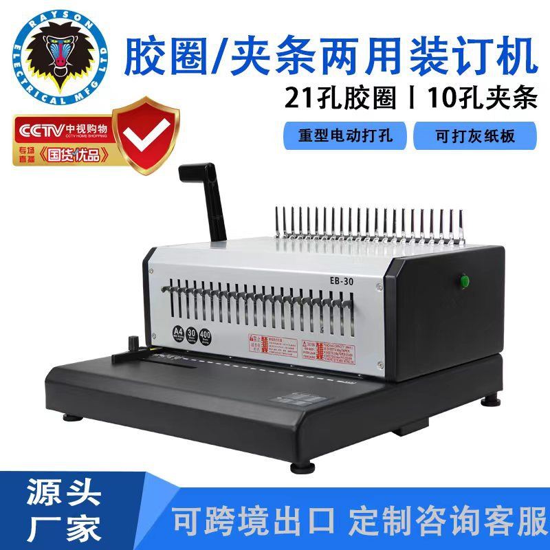 电动两用21孔胶圈中型商用装订机10孔夹条打孔装订机-30