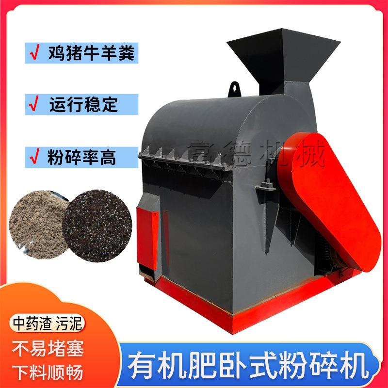 养殖场牛羊鸡猪鸭粪半湿物料粉碎机药渣酒醋糟粕粉碎加工售后保障