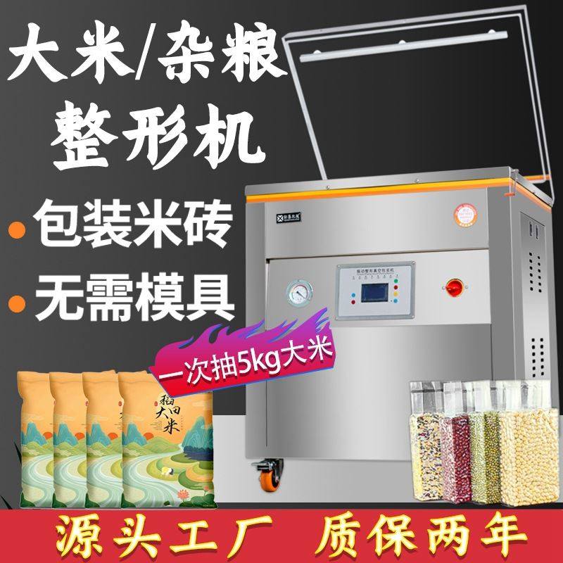 大米真空包装机双面无模具自动整形食品包装袋自动封口机超市用,清洗/食品/商业设备,烤玉米机/烤红薯机,淘宝优惠券,粉丝福利购,淘宝优惠卷