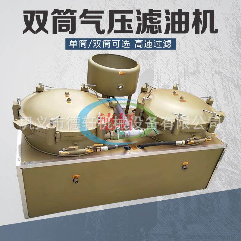 油坊用气压式滤油机多功能芝麻香油过滤机花生油精炼脱磷渣过滤机