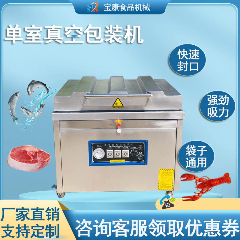 熟食鸭脖袋装海鲜抽真空封口机 单室真空包装机 粮食米砖包装机爆