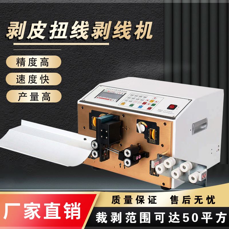 直供全自动剥线机电缆线智能剥皮机电脑裁线机多功能剥线机