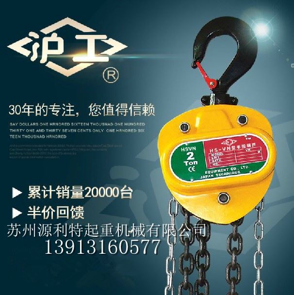 上海沪工手拉葫芦 VN手动倒链链2吨*12米 2T*12M 双轴承倒