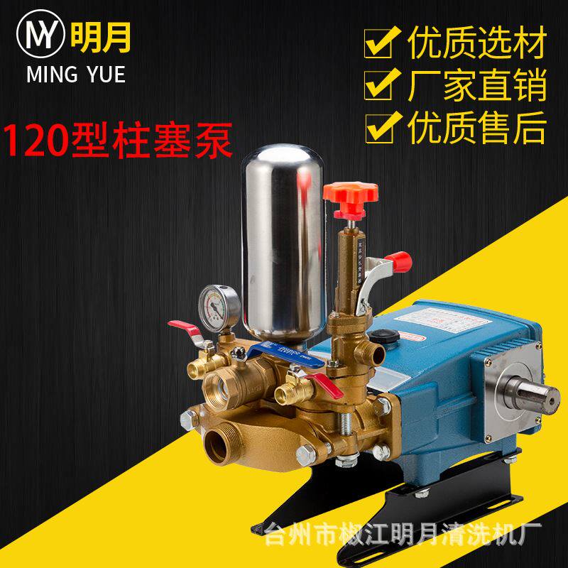 120型三缸柱塞泵加厚打农药远程抽水农用喷雾器高压清洗机打药泵