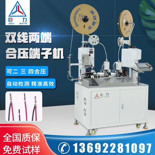 自动端子机 全自动裁线剥皮三合压端子机 两端合压打端机