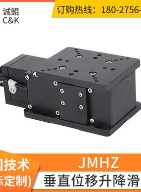 厂家直供JMHZ 垂直位移升降滑台 直线性Z轴电动滑台 微调十字滑台