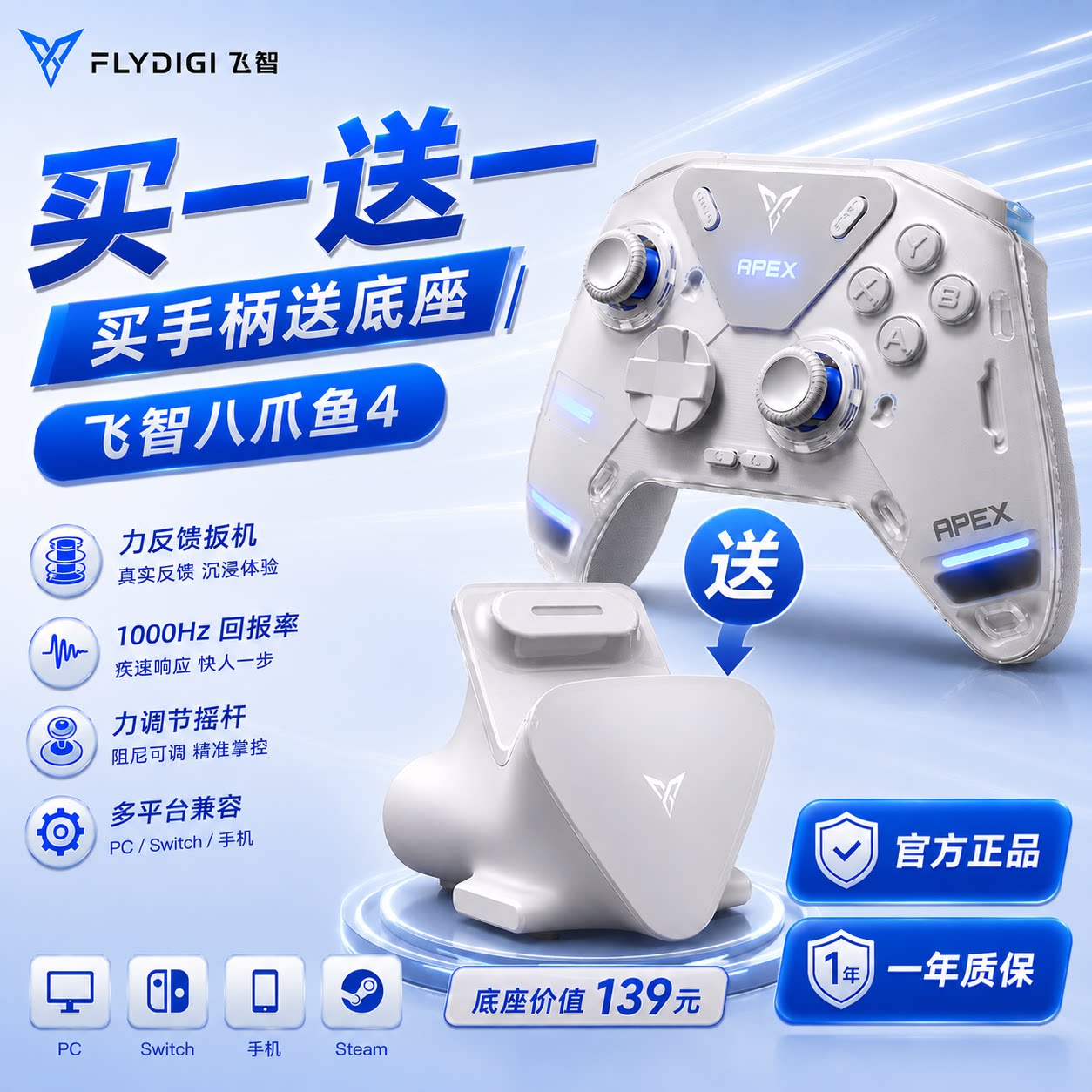 飞智八爪鱼4力反馈游戏手柄合金摇杆王者荣耀世界手柄永劫无间dnf手游专用手柄正品pc电脑steamPC无线蓝牙NS
