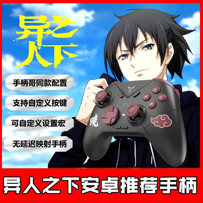 异人之下手游安卓游戏手柄