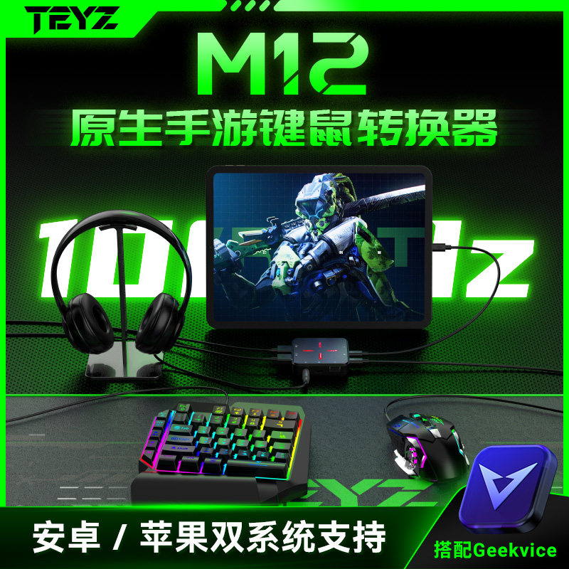 新款手柄哥M12使命召唤手游安卓苹果手机平板游戏转换器通用巅峰极速