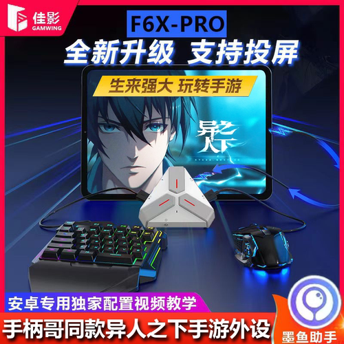 异人之下手游外设键鼠套装