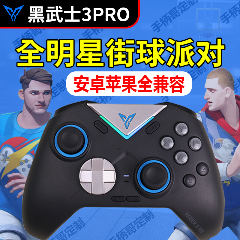 手柄哥飞智黑武士3Pro游戏手柄霍尔摇杆扳机蛋仔派对原神nba2k光遇饥荒手游全明星街球派对手柄灌篮高手街篮2使用感如何?