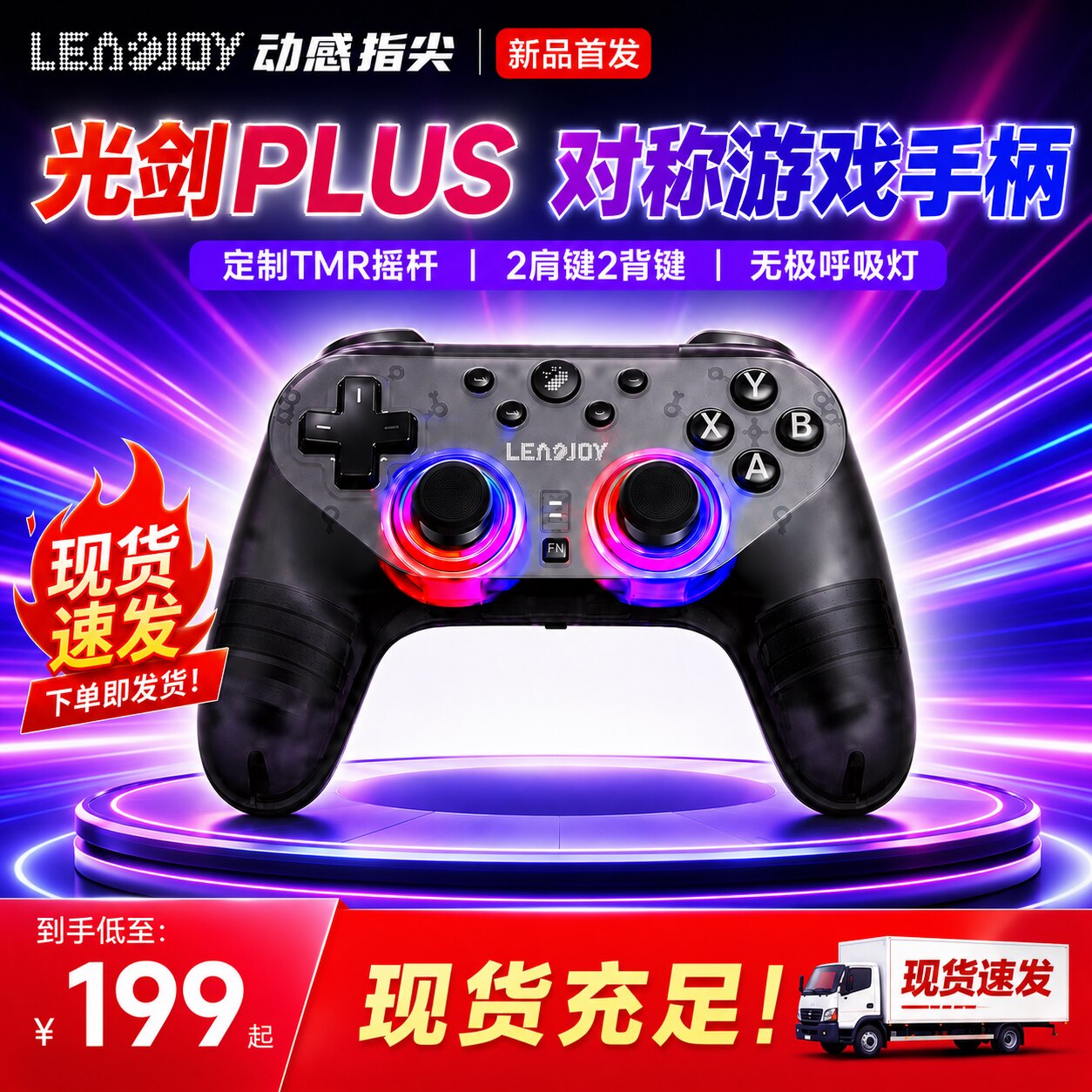 Leadjoy动感指尖光剑Plus游戏手柄Apex对称布局手柄Steam外设手柄潜水员戴夫手柄