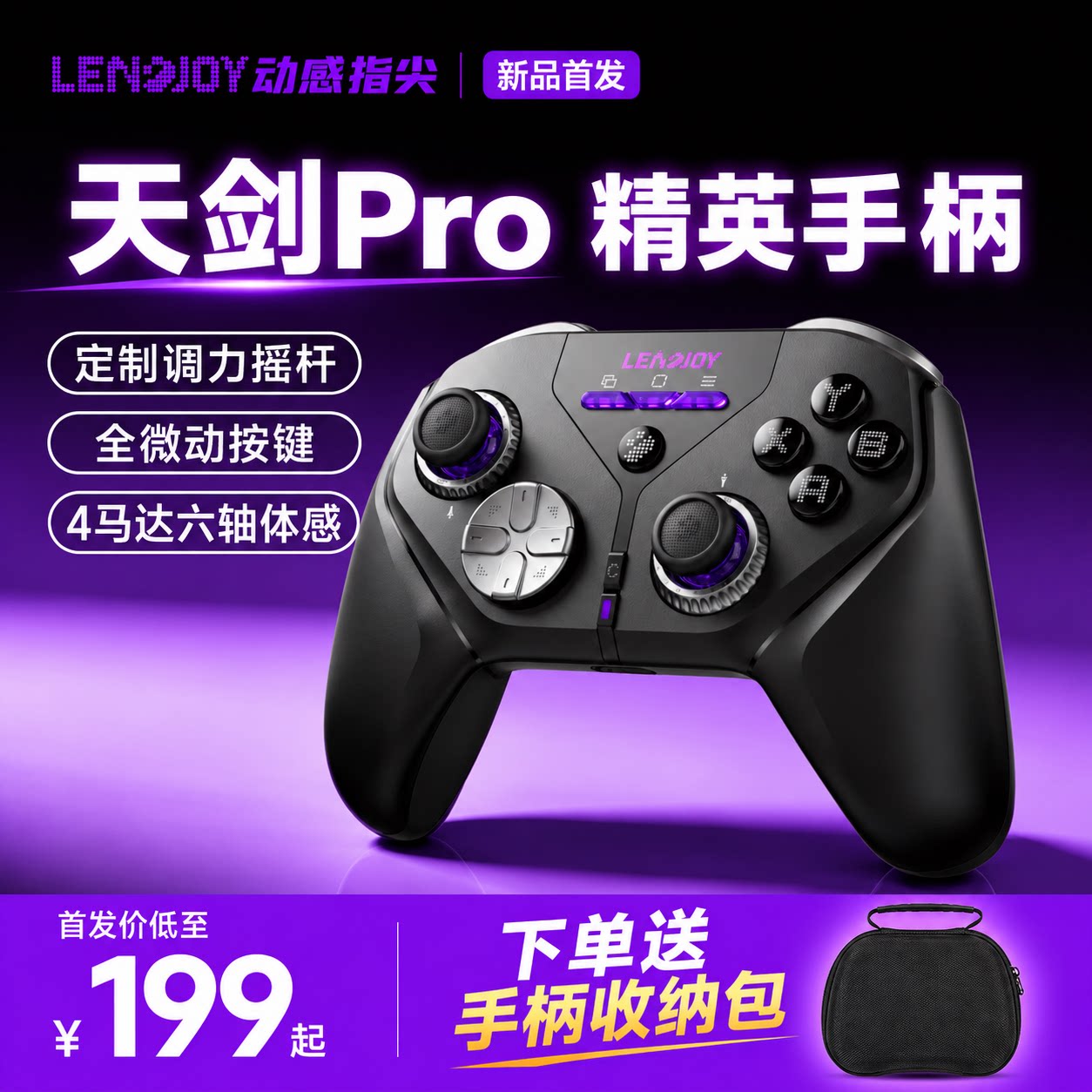 动感指尖天剑pro微动按键手柄
