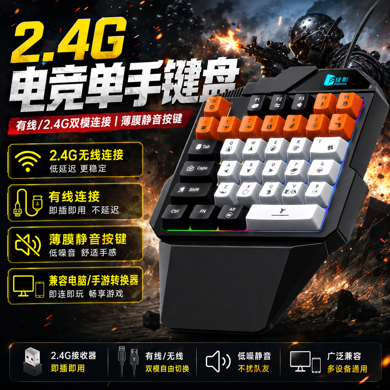 佳影k15pro键盘有线2.4G电竞单手键盘静音薄膜游戏外设