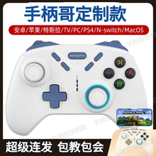 手柄哥同款 世界switch体感mac游戏手柄原神菜鸡云游戏蛋仔派对 820苹果暗黑破坏神挂机神器手柄cf手游我