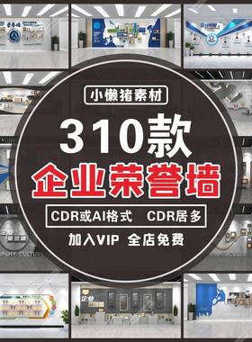 W023公司企业荣誉墙光荣业绩榜团队文化墙形象背景墙设计素材模板