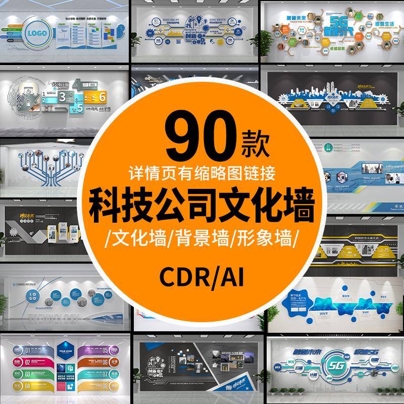 科技公司企业文化墙互联网络5G展厅背景墙高端设计CDR模板素材图