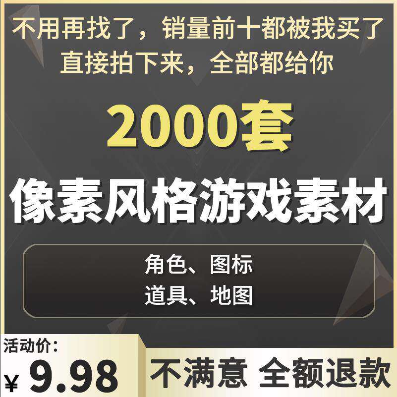 RPG像素游戏素材Maker瓦片地图角色场景图标复古马赛克美术资