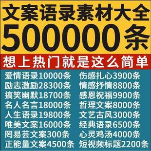 抖音文案大全情感语录素材短视频书单号励志语录口播搞笑段子剧本
