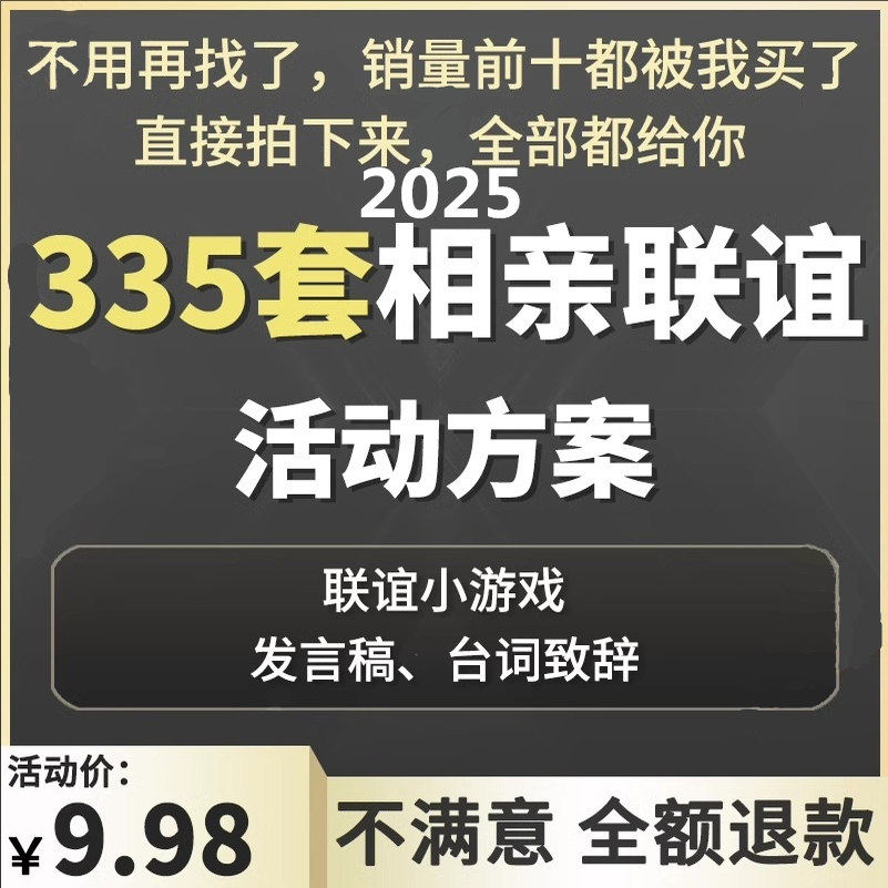 青年相亲大会交友公司联谊会联欢派对活动策划方案主持稿流程模板