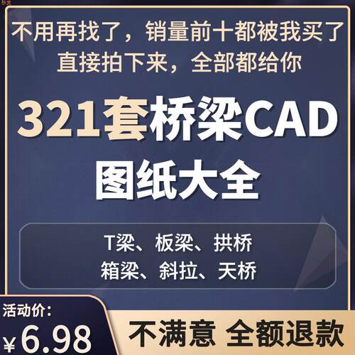 桥梁工程CAD施工图纸T梁板梁桥拱桥箱梁斜拉悬索钢构规范标准图集