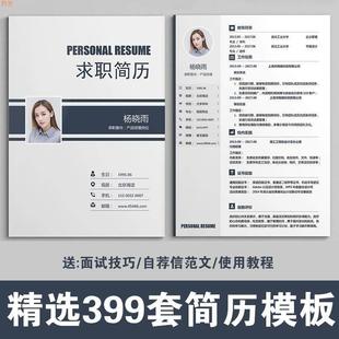 个人简历模板word社会求职简约应届毕业生大学生应聘大气电子版