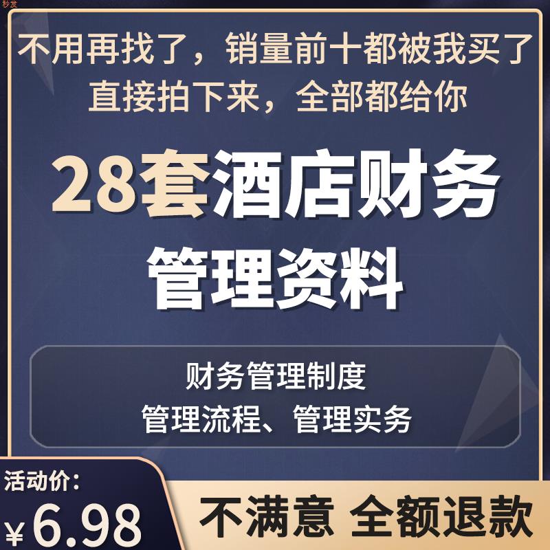 连锁快捷酒店宾馆财务部门员工管理制度流程办法培训手册资料