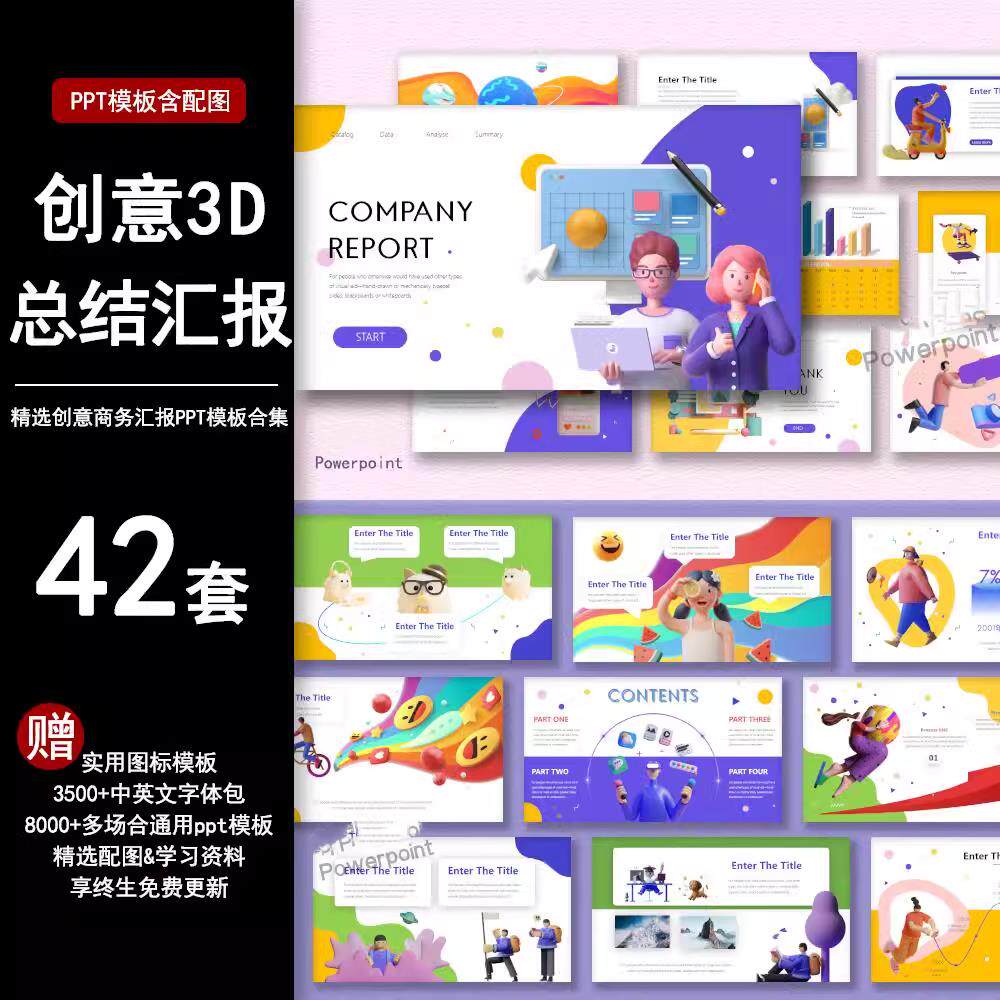 3D立体ppt模板时尚商务活动策划设计工作年终总结汇报卡通作品集