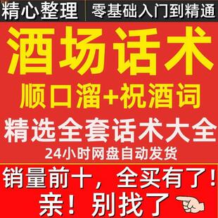 祝酒词电子版 祝酒辞大全酒桌顺口溜祝酒技巧宴会话术主持人祝福
