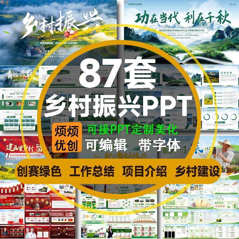 乡村振兴ppt模板高级感创赛绿色挑战杯互联网加乡村建设项目介绍