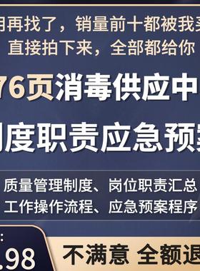 消毒供应中心制度职责应急预案管理流程手册CSSD质量体系电子版